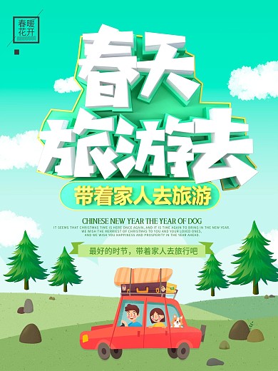 绿色手绘C4D字体春游海报