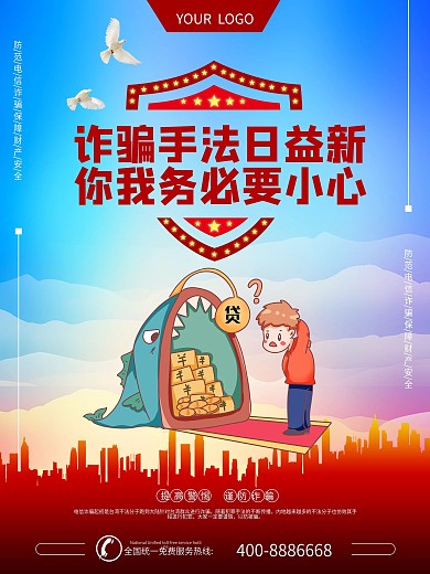 电信诈骗系列宣传海报04