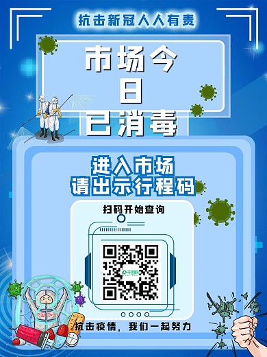 原创疫情防控宣传海报