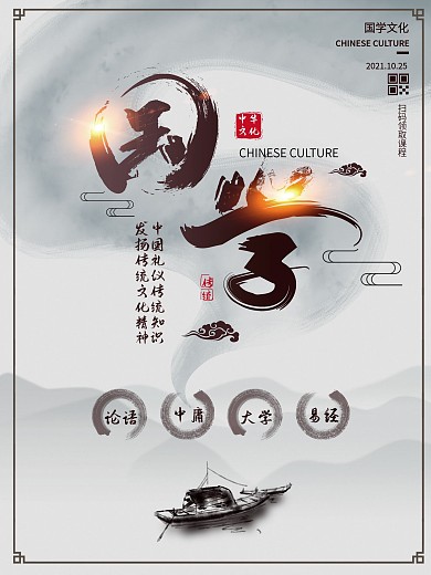 中国风海报国学水墨海报