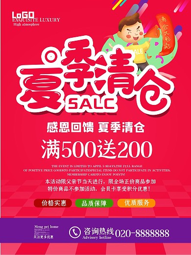 卡通风格夏季清仓促销海报设计