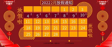 红色中国风简洁春节放假通知