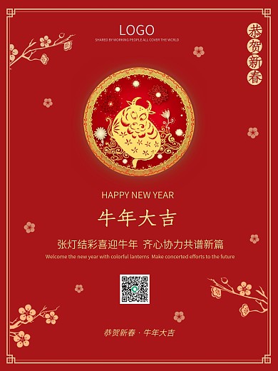 2021喜庆红恭贺新春节日宣传海报