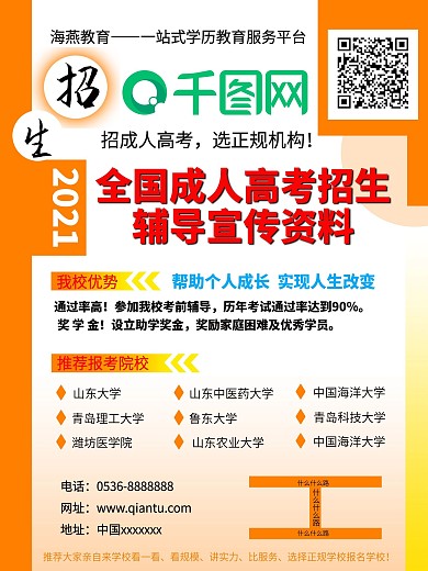 海燕教育海报图片