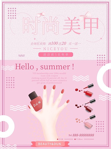 粉色美甲美容时尚手绘促销宣传海报