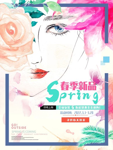 春季新品女装促销海报设计原创插画