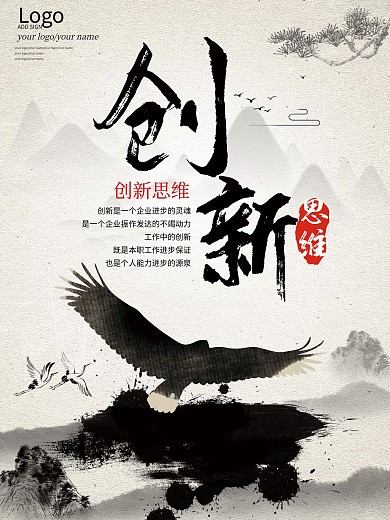 创新思维企业文化展板水墨风系列企业文化