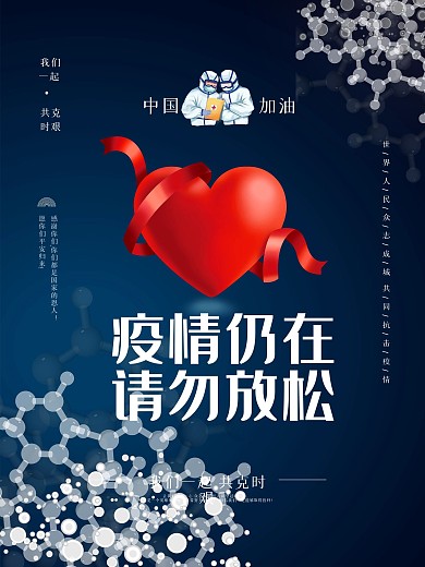 蓝色大气众志成城抗击疫情公益宣传疫情海报