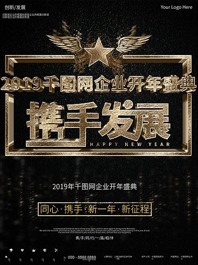 黑金大气携手2021商业宣传海报