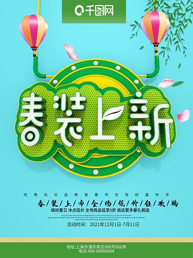 C4D简约唯美春装上新促销时尚海报设计