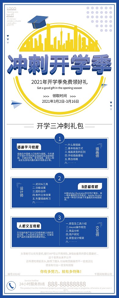 开学季展架易拉宝