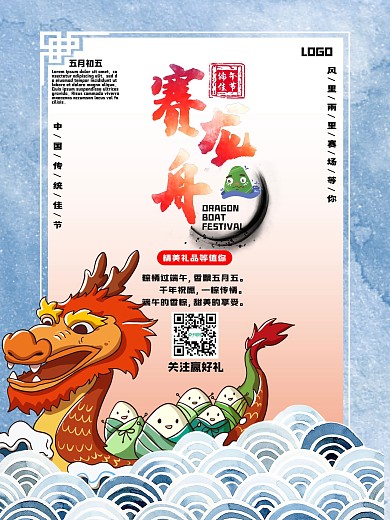 端午节赛龙舟蓝色白色背景粽子宣传海报
