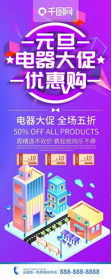 简约紫色立体字电器促销宣传x展架易拉宝