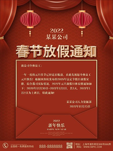 原创红色企业员工牛年春节放假通知海报