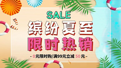 原创夏季女装促销海报