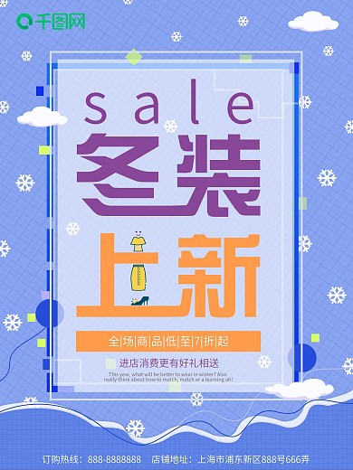 蓝色简约冬装上新促销海报