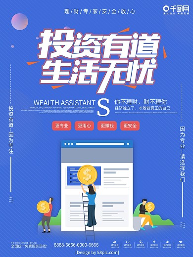 原创创意简约字金融投资理财海报设计模板