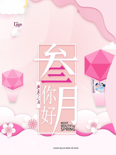 月度剪纸风格粉红海报