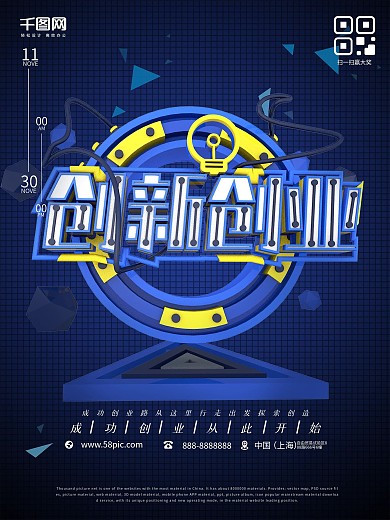 创新创业商业海报C4D