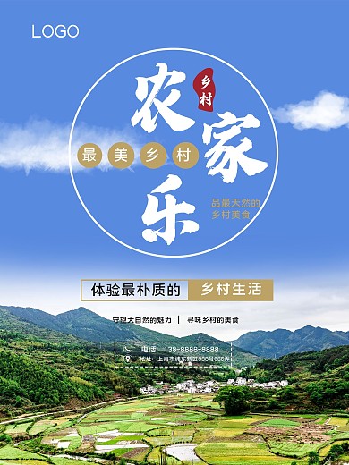 极简农家乐宣传海报