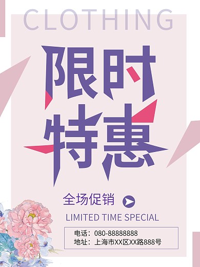 小清新服装促销海报PSD