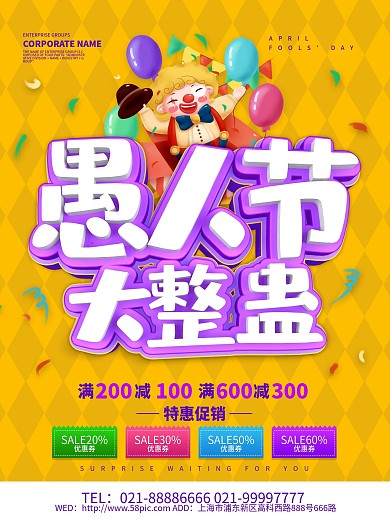 创意愚人节海报设计