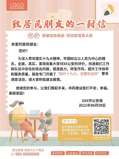 居民意见收集宣传公益海报