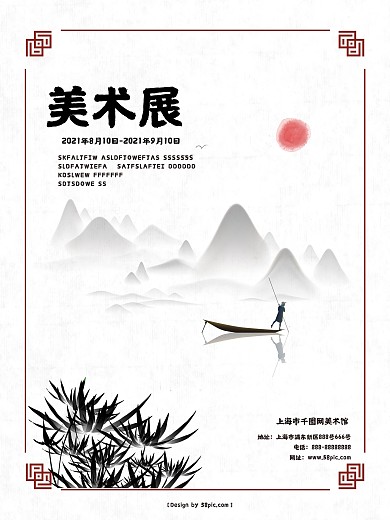 简约水墨风背景美术馆美术展览宣传海报