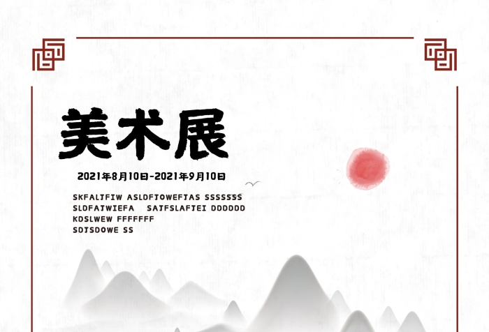 美术展网址背景美术馆美术展览宣传海报