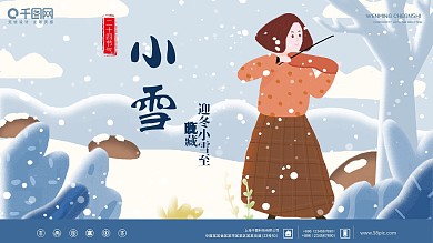 小雪节日节气原创插画展板设计
