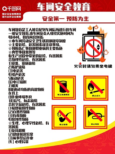 车间安全教育