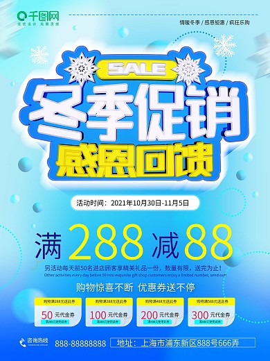 C4D渲染清爽蓝色冬季促销海报