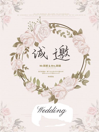 简约浪漫婚礼邀请函