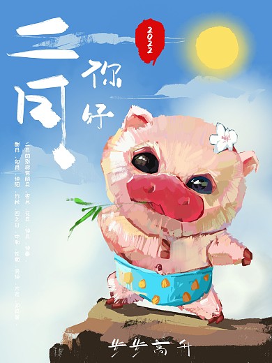 手绘二月你好海报