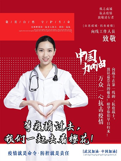 人像型医疗抗疫一线英雄海报