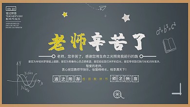 简约校园风教师节展板