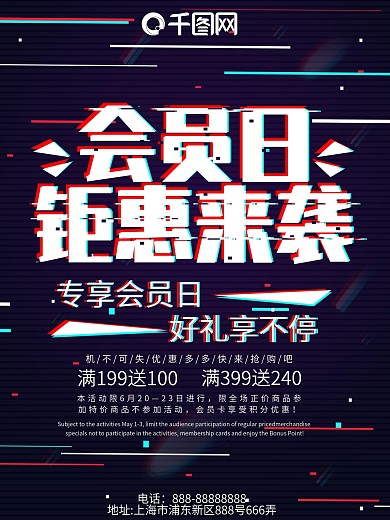 会员日88折促销海报