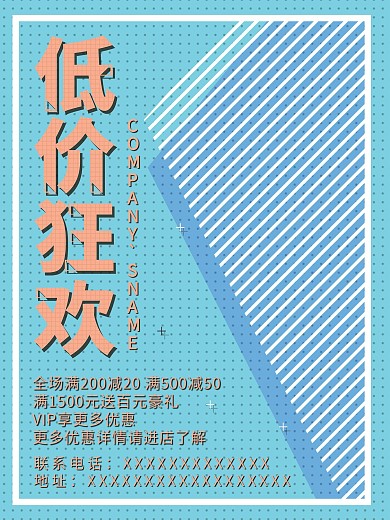 创意几何促销宣传海报模板