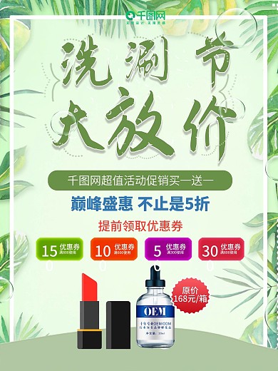 洗涮节大放价超值活动买一送一创意可爱海报