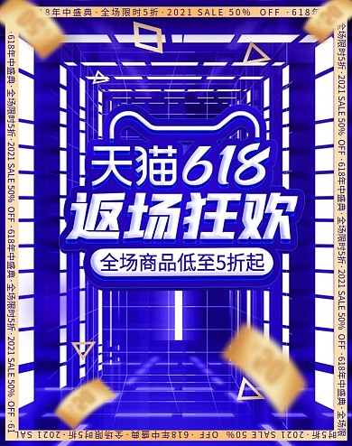 电商简约时尚空间立体618年中大促海报