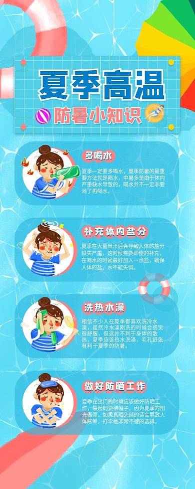 夏季防暑中暑小知识信息长图