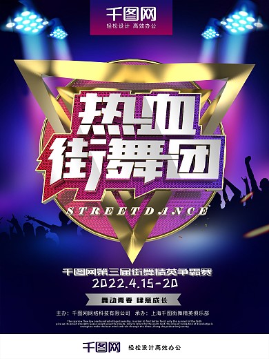 创意紫色金属质感热血街舞团街舞培训海报