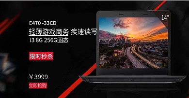 电脑笔记本秒杀轮播图