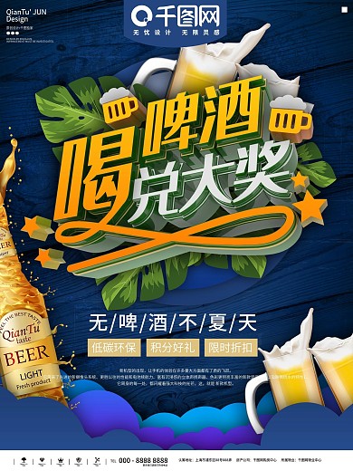 青岛啤酒