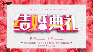 浪漫小清新结婚典礼邀请函