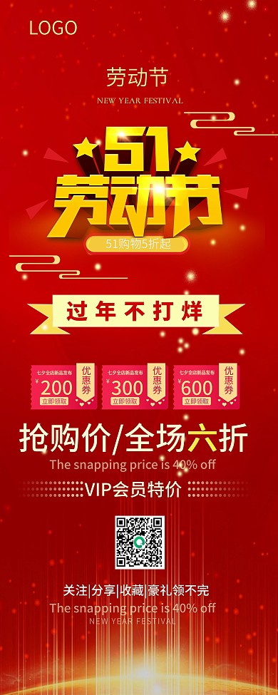 红色喜庆五一促销X展架51劳动节易拉宝