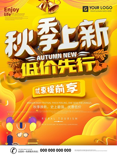 秋季上新促销c4d几何清新打折通用海报