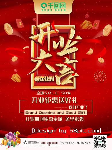 红色C4D盛大开业促销海报