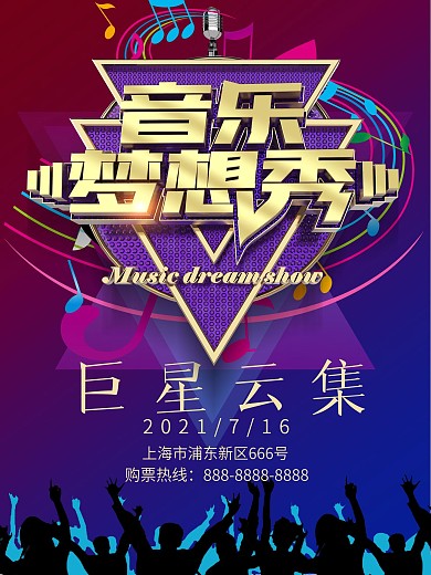 音乐节C4D金属风渐变海报