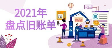 原创金融账单公众号封图